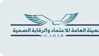 صورة اليوم..الرقابة الصحية تنظم مؤتمر عن المعايير المعتمدة دوليا