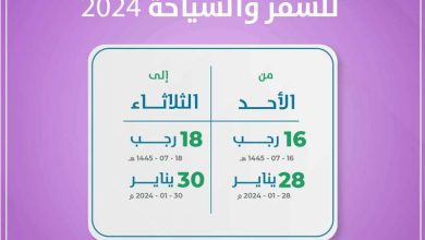 صورة يناير المقبل إنطلاق معرض جدة الدولي للسياحة والسفر