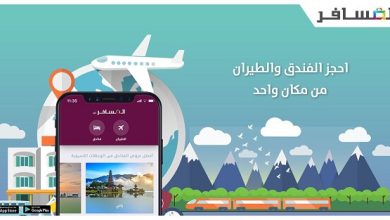 صورة “المسافر” تستهدف 8 مليارات ريال مبيعات بنهاية العام