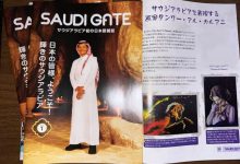 صورة مجلة يابانية تختص بالشأن السعودية تختار “القرعاني” سفيرة للفن السعودي