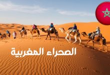 صورة صحيفة إسبانية توصي السياح بزيارة الصحراء المغربية وخوض مغامرة فريدة