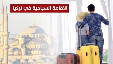 صورة الجريدة الرسمية تنشر تعديل قانون الإيجار لأغراض السياحة بتركيا