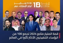 صورة قمة المليار متابع 2024 تجمع 100 من الرؤساء التنفيذيين الأكثر تأثيرا في العالم