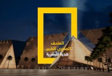 صورة مسؤول لل”العربية بيزنس “: 800 ألف زائر للمتحف المصري الكبير في 2023