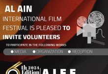 صورة انطلاق “مهرجان العين السينمائي الدولي” تحت شعار «السينما الخضراء»
