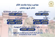 صورة  مواعيد المتاحف والمواقع الأثرية في مصر خلال شهر رمضان