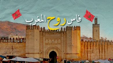 صورة مقاصد عشاق الفن والتراث والسياحة الثقافية تحفز زوار مدينة فاس المغربية