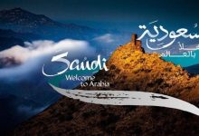 صورة “روح السعودية” منصة تفاعلية لدليل السياحة والترفيه في المملكة