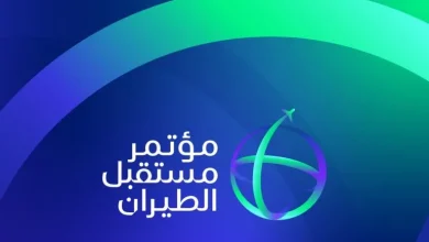 صورة مؤتمر”مستقبل الطيران الدولي” في نسخته الثالثة بالرياض خلال الفترة من 20 إلى 22 مايو