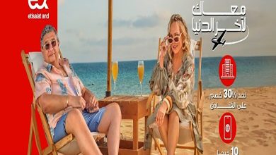 صورة «اتصالات من اى اند مصر» تطلق حملة «معاك لآخر الدنيا» لتقديم تجربة سفر استثنائية لعملاء Emerald e& Egypt