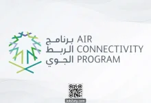 صورة برنامج الربط الجوي السعودي يعلن انضمام الخطوط الفرنسية “ترانسافيا” برحلات مباشرة من جدة