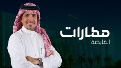 صورة مطارات القابضة السعودية تعين رائد بن حسن الإدريسي رئيسا تنفيذيا للشركة