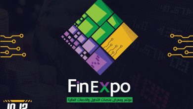 صورة انطلاق مؤتمر ومعرض “FinExpo” للتداول الإلكتروني والخدمات المالية في القاهرة أكتوبر المقبل