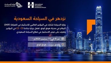 صورة السعودية تستعرض الفرص الاستثمارية بالسياحة بمؤتمر IHIF Asia فى هونج كونج