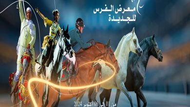 صورة انطلاق الدورة الخامسة عشر من معرض الفرس بالجديدة 2024 في المغرب