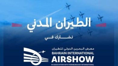 صورة هيئة الطيران المدني” تشارك غدًا بمعرض البحرين الدولي للطيران 2024