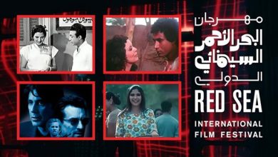 صورة مهرجان البحر الأحمر السينمائي يكشف عن مختارات برنامج “كنوز البحر الأحمر” 2024