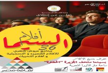 صورة وزارة الثقافة المصرية تطلق برنامج “السيما 36”