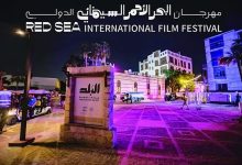 صورة مهرجان البحر الأحمر السينمائي الدولي يختتم فعالياته ويتّوج الفائزين بجوائز اليُسر لعام 2024