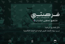 صورة اليوم انطلاق ملتقى القصيم لتمكين الشباب “فرصتي 4”
