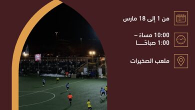 صورة انطلاق بطولة العُلا الرمضانية لكرة القدم بمشاركة 12 فريقاً وأجواء رياضية مميزة