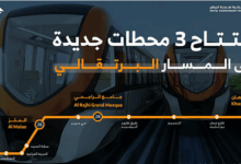 صورة تشغيل 3 محطات جديدة على المسار البرتقالي لقطار الرياض