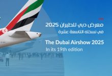 صورة معرض دبي للطيران 2025 يكشف عن أجندة الفعاليات الرئيسية