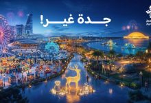 صورة موسم جدة 2025: مزيج جديد وحيوي من الترفيه والثقافة والسياحة