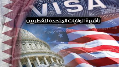 صورة أمريكا تسمح للقطريين بدخول الولايات المتحدة دون تأشيرة