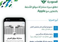 صورة الخطوط السعودية تطلق ميزة Apple لتحديد موقع الأمتعة المتأخرة عبر “Find My”