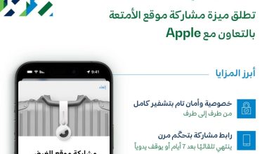 صورة الخطوط السعودية تطلق ميزة Apple لتحديد موقع الأمتعة المتأخرة عبر “Find My”