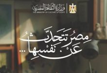 صورة أولى فعاليات هيئة قصور الثقافة بالأقصر ضمن مبادرة مصر تتحدث عن نفسها