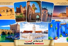 صورة المغرب يحقق طفرة سياحية تاريخية ويصبح أول وجهة سياحية في إفريقيا
