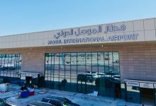 صورة العراق يتلقى عروضًا من 12 شركة عالمية لتشغيل مطار الموصل الدولي