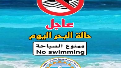 صورة مدينة مرسى مطروح تغلق الشواطئ المفتوحة لارتفاع الأمواج