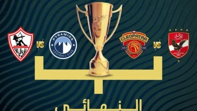 صورة أبوظبي بالإمارات تستضيف كأس السوبر المصري في 6 نوفمبر المقبل بمشاركة 4 فرق