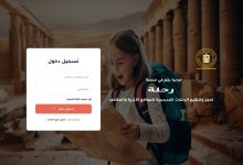 صورة إطلاق منصة “رحلة” لتنظيم الرحلات المجانية للمدارس الحكومية إلى المناطق الأثرية والمتاحف
