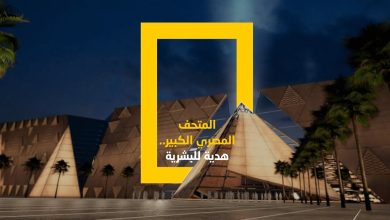 صورة مصر تكشف أسماء الدول المشاركة في افتتاح المتحف المصري الكبير