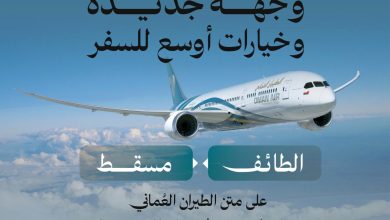 صورة “الطيران العماني” تطلق رحلاتها بين مسقط والطائف في السعودية 31 يناير المقبل