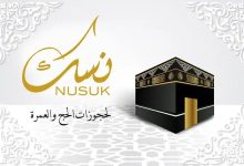 صورة خطوات حجز الفنادق عبر تطبيق “نسك” للمعتمرين