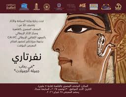 صورة افتتاح معرض مقبرة الملكة نفرتاري بالمتحف المصري بالتحرير