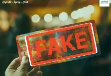 صورة شرطة دبي تحذر من مواقع احتيالية لبيع تذاكر السفر والحفلات
