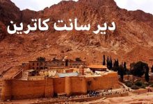 صورة مشروع “التجلي الأعظم” بسانت كاترين يستعد للافتتاح التجريبي في أكتوبر 2026