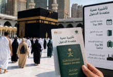 صورة شروط ومميزات تأشيرة العمرة الإلكترونية لمواطني ومقيمي دول الخليج