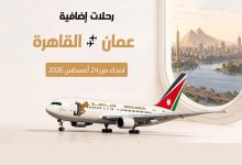 صورة “الأردنية للطيران” تسير رحلات إضافية بين عمّان والقاهرة