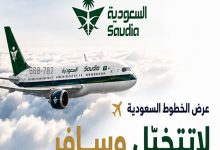 صورة الخطوط السعودية تطرح خصومات حتى 50% على الرحلات الدولية.. بالمواعيد